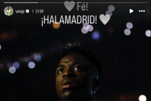 仍未告别阿隆索!维尼修斯更新社媒:信念!Hala Madrid!